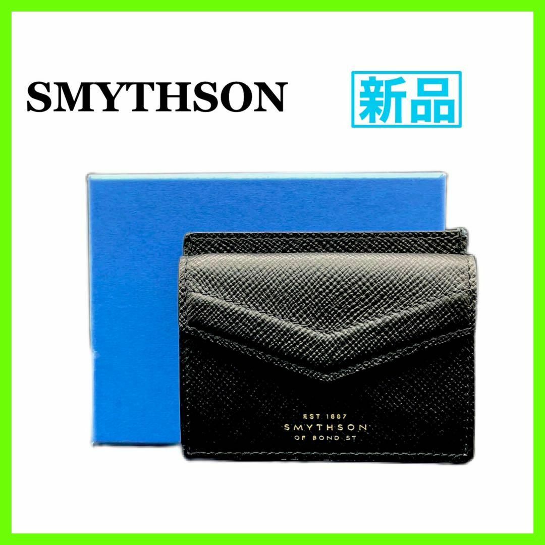 Smythson(スマイソン)のスマイソン　パナマ　PANAMA カードケース　ブラック　ブランド　イギリス レディースのファッション小物(名刺入れ/定期入れ)の商品写真