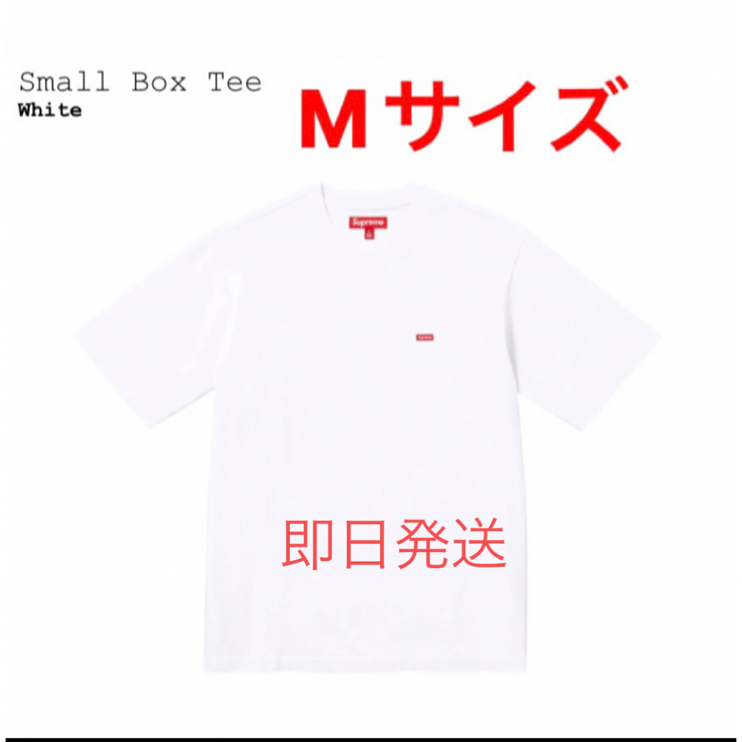 Supreme シュプリーム Small Box Tee White 23FW-