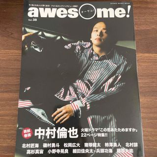 ａｗｅｓｏｍｅ！ 今気になる人に深く迫る！フォト＆ロングインタビュー Ｖｏｌ．３(楽譜)