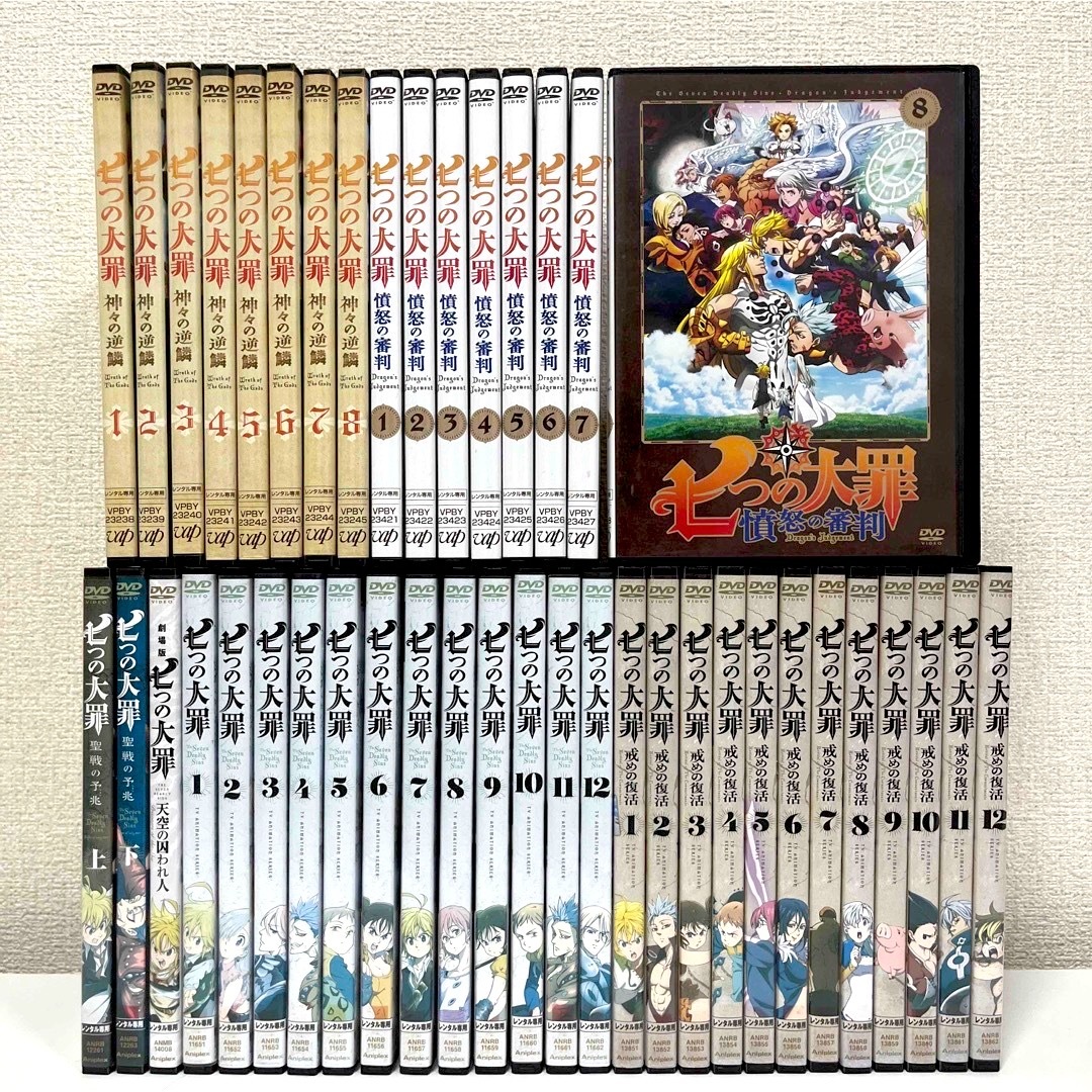 七つの大罪 憤怒の審判 DVD  全8巻 全巻セット