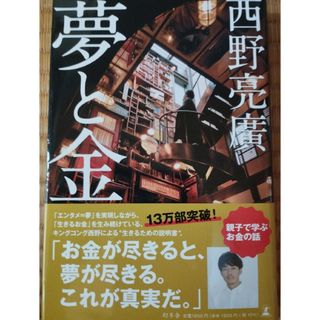 ゲントウシャ(幻冬舎)の夢と金(ビジネス/経済)