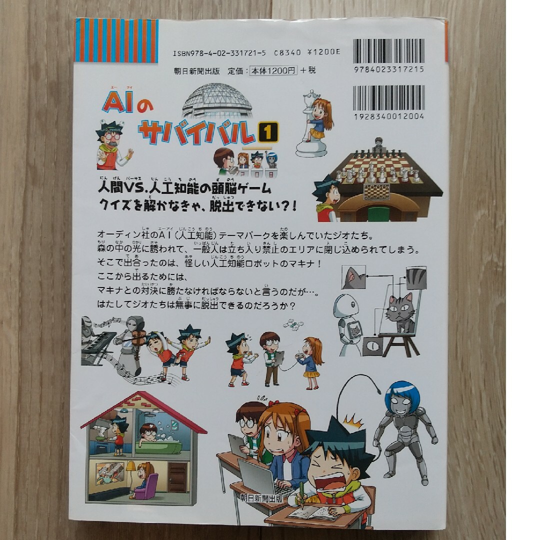 ＡＩのサバイバル １・２巻セット エンタメ/ホビーの漫画(その他)の商品写真