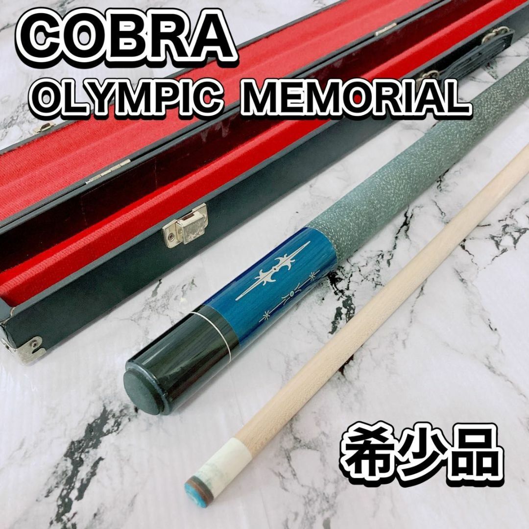 COBRA OLYMPICAMEMORIAL ビリヤード キュー 希少品 ケース | www