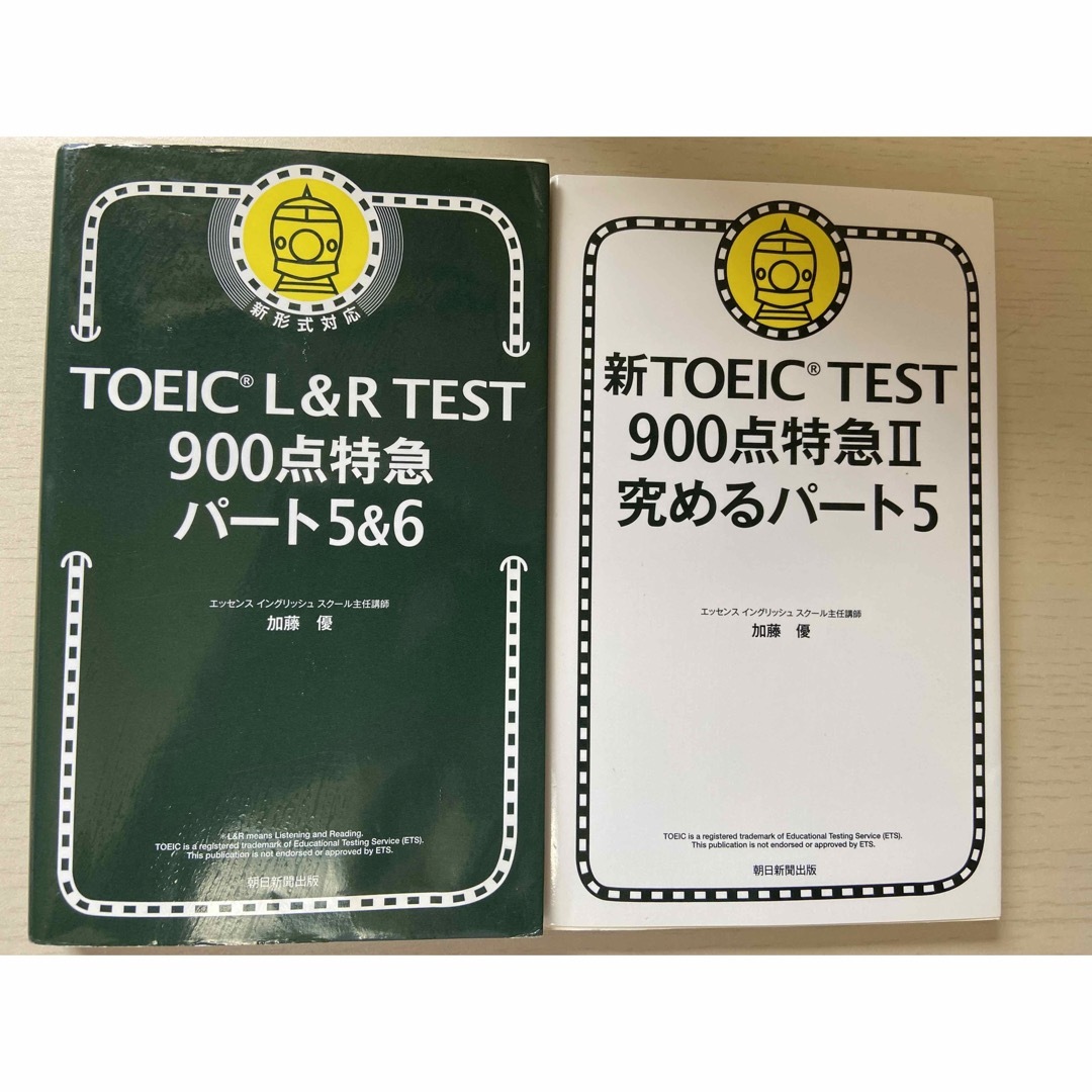 TOEIC 900点特急　パート5&6 2点セット エンタメ/ホビーの本(資格/検定)の商品写真