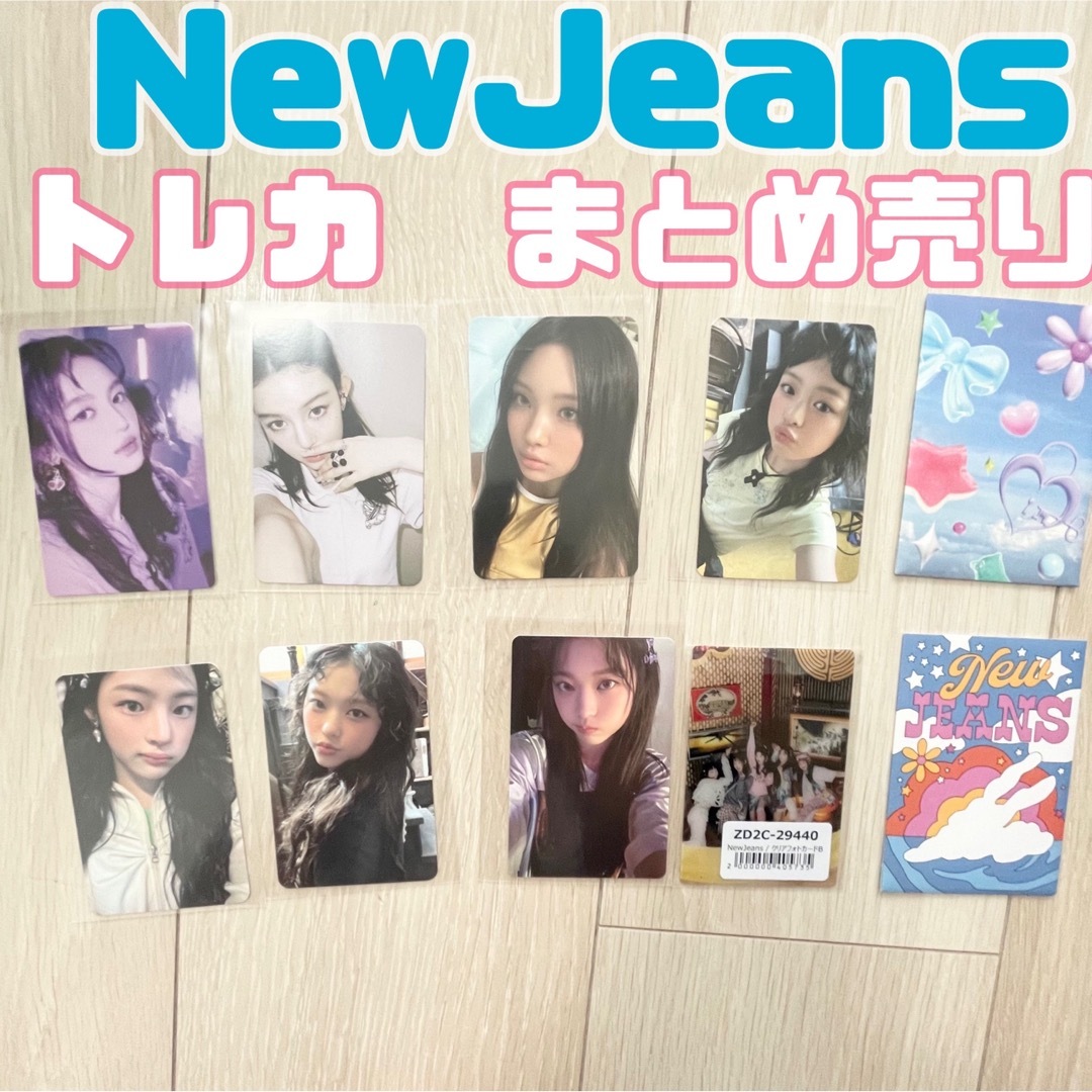 NewJeans ニュージーンズ トレカ まとめ売り 8枚セット get upの通販