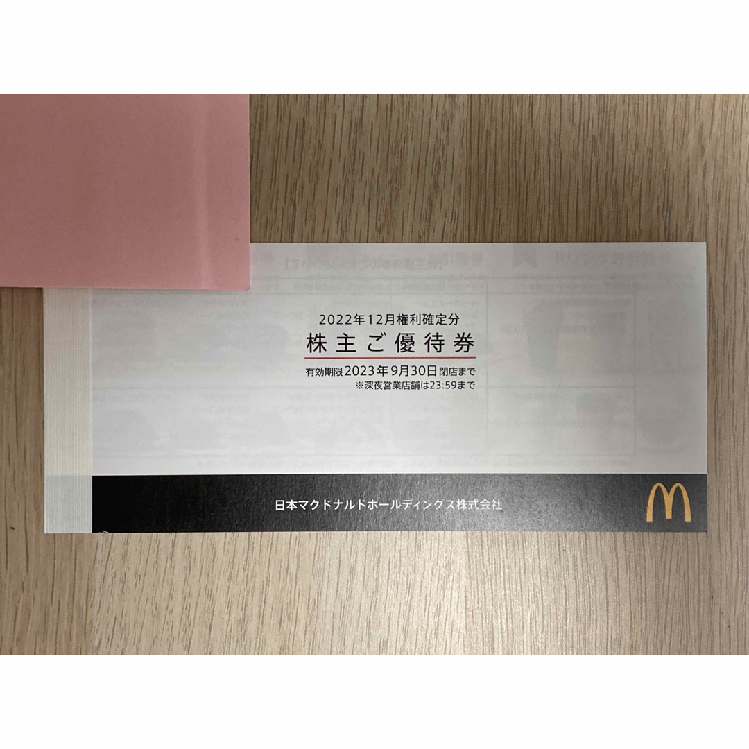 匿名配送　マクドナルド　株主優待　一冊