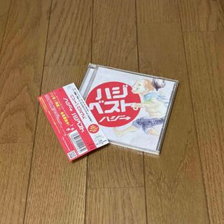 ハジ→  ハジベスト。♡ CD ベストアルバム(ポップス/ロック(邦楽))