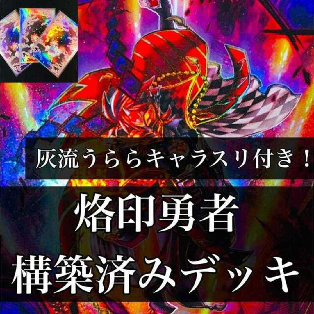 【788】遊戯王 烙印勇者 デッキ 構築済みデッキ