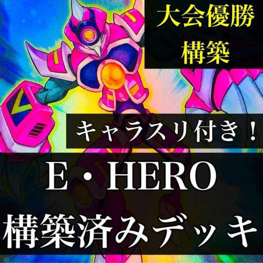 遊戯王 - 【832】遊戯王 E・HERO エレメンタルヒーロー デッキ 構築