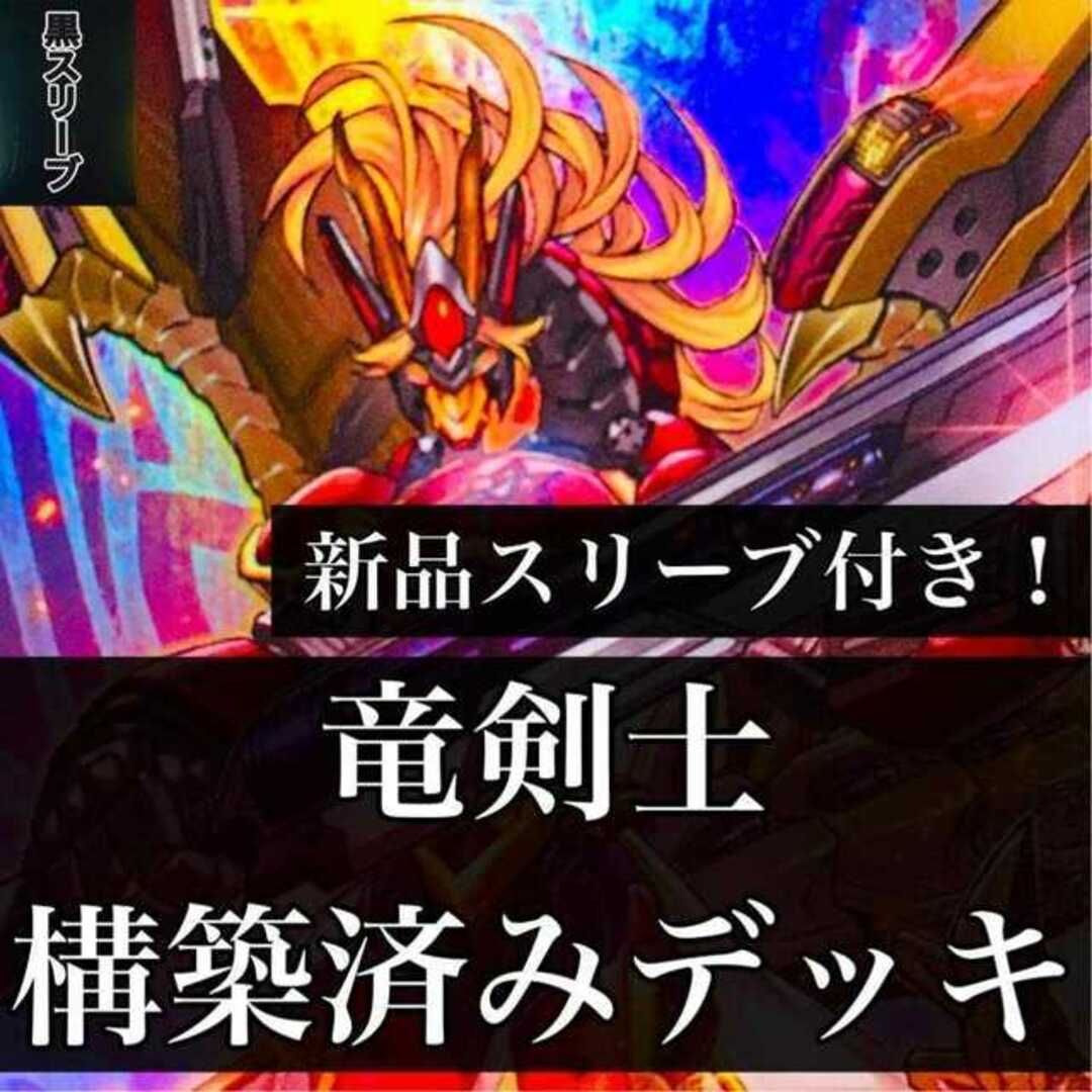 【872】遊戯王 竜剣士 デッキ 構築済みデッキ EM竜剣士 竜魔王 イグニスP マスターP ラスターP ベクターP 紫毒の魔術師 イグニスターP