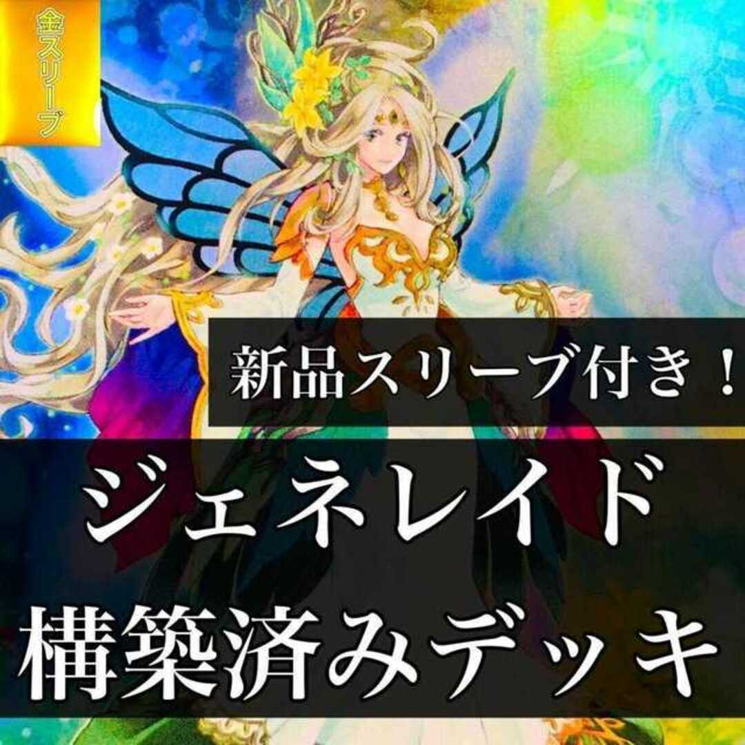 【898】遊戯王 ジェネレイド デッキ 構築済みデッキ マルデル ヘル ハール フローディ オルムガンド 王の襲来 九字切りの呪符