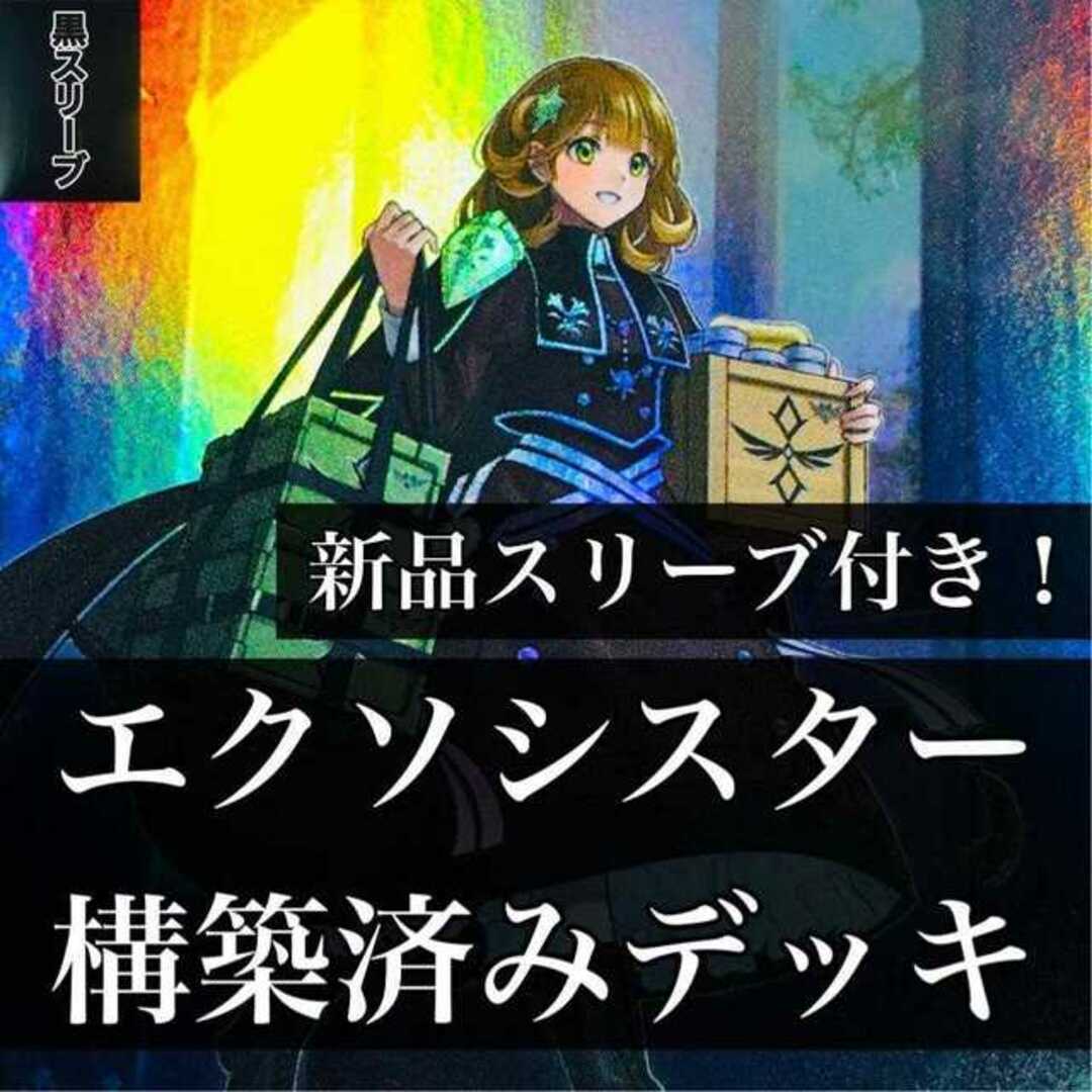 【1066】遊戯王 エクソシスター デッキ 構築済みデッキ ステラ ソフィア パークス バディス ミカエリス マニフィカ164評価