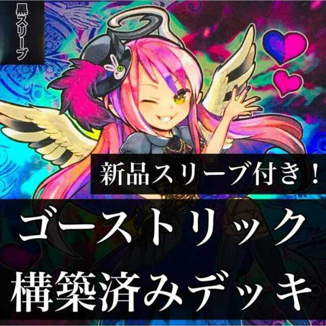 【1000】遊戯王 ゴーストリック デッキ 構築済みデッキ 駄天使 アルカード フェスティバル