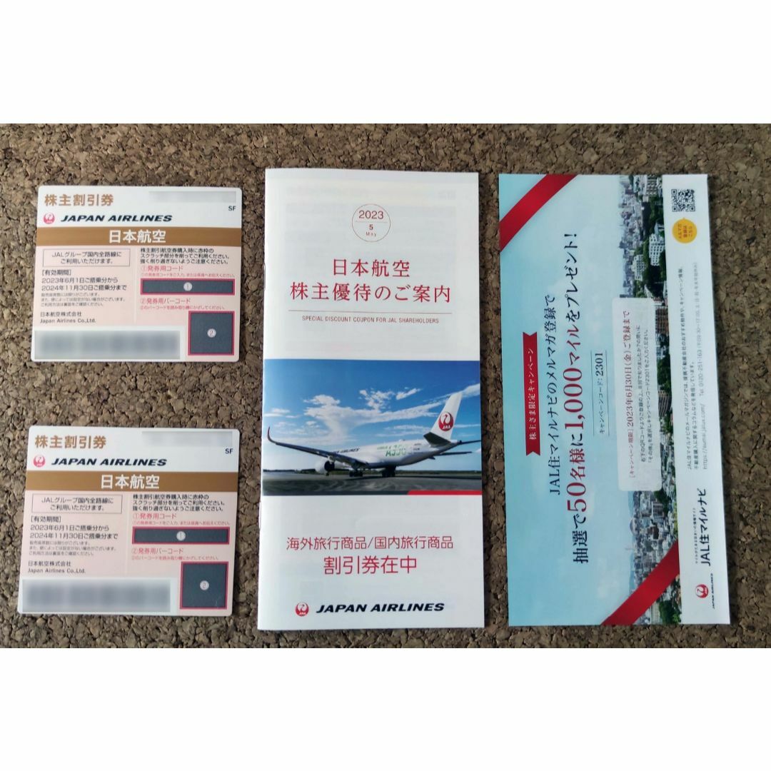送料込み！ JAL 日本航空 株主優待券 2枚 2024年11月30日まで有効 チケットの優待券/割引券(その他)の商品写真