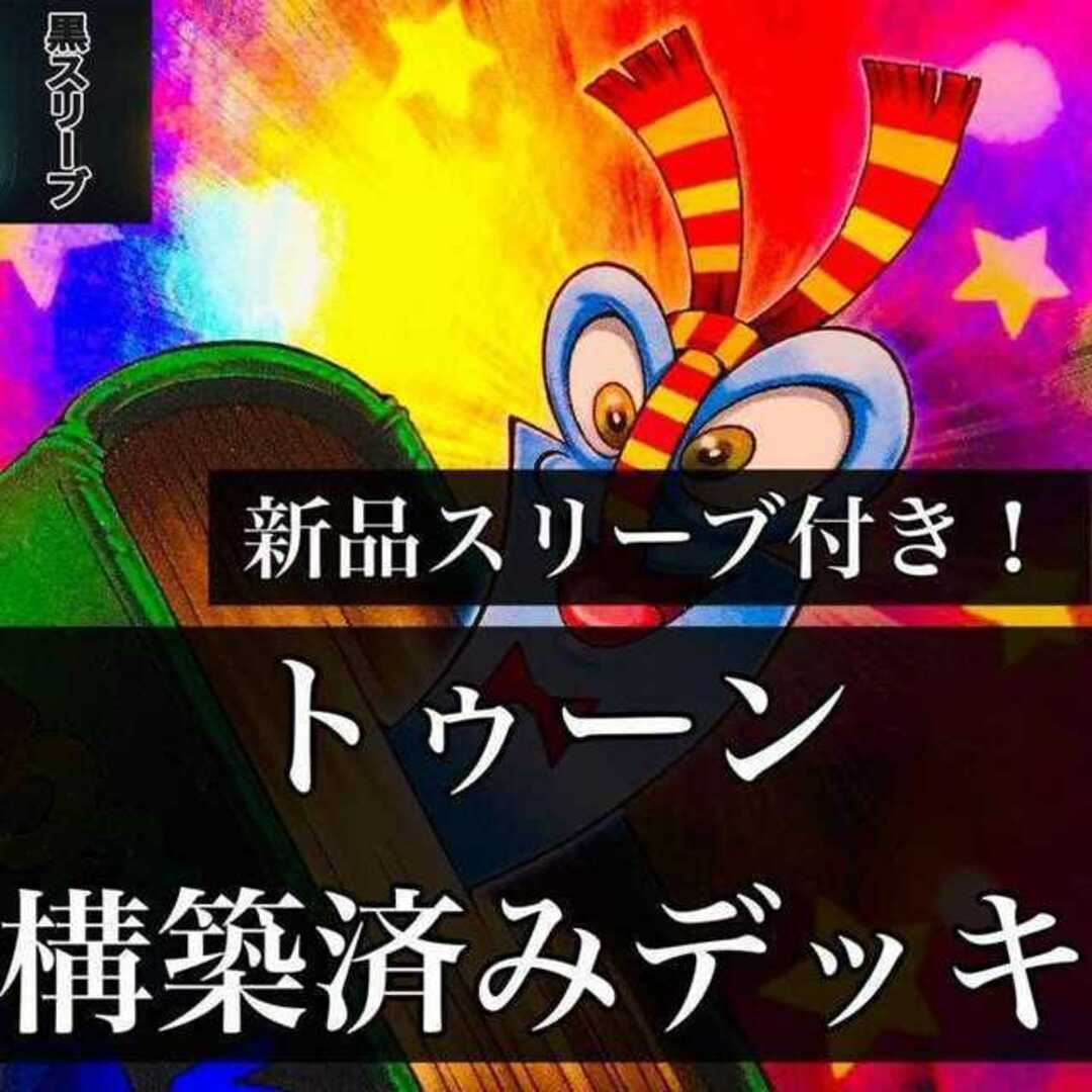 【1059】遊戯王 トゥーン 構築済みデッキ カオスソルジャー トゥーンのしおり トゥーンキングダム レッドアイズ ブラックマジシャンガール