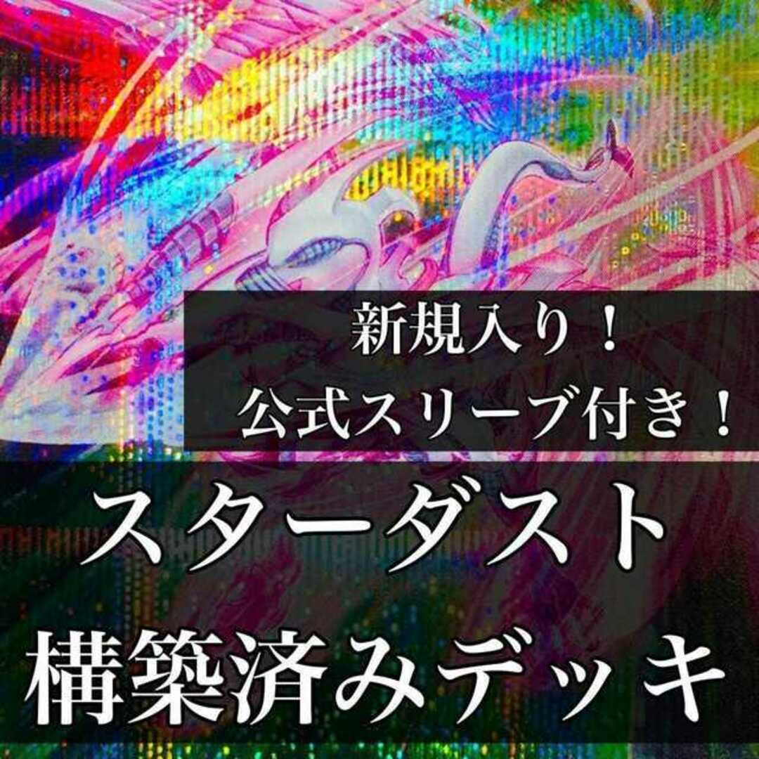 ☆日本の職人技☆ 【984】遊戯王 スターダスト デッキ 構築済み