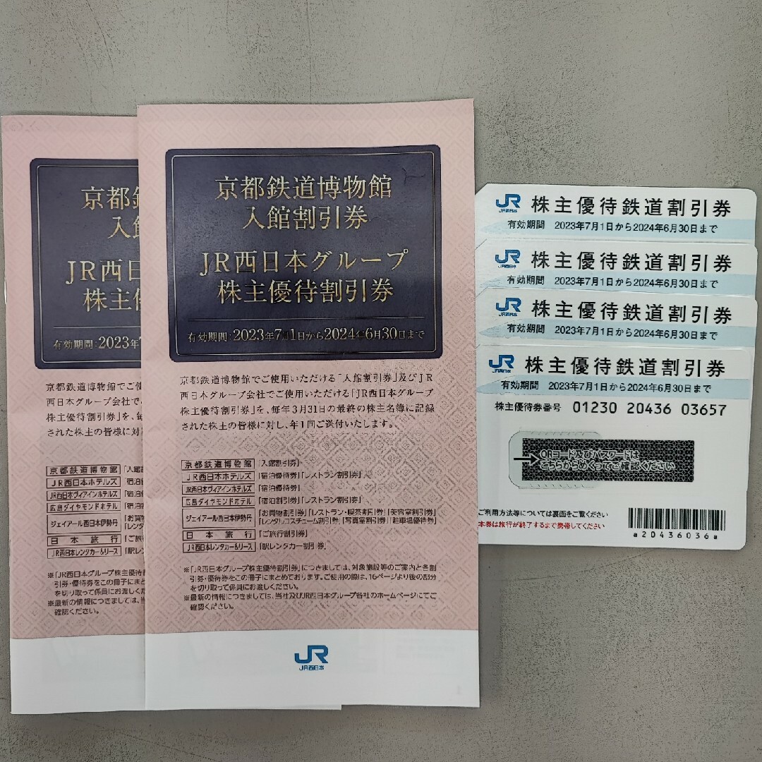 JR西日本 株主優待鉄道割引券4枚 JR西日本グループ 株主優待割引券2冊