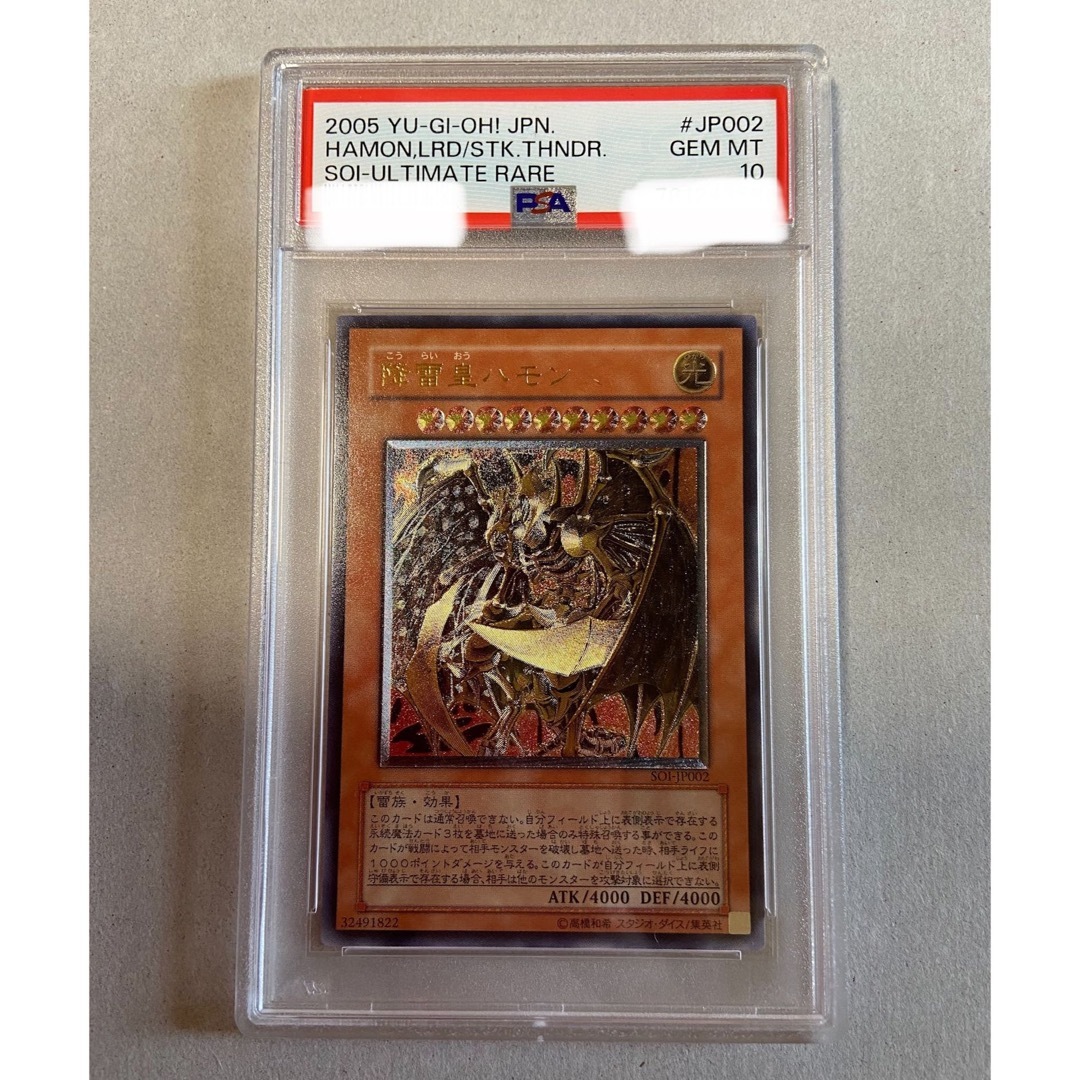 遊戯王 降雷皇ハモン  レリーフ　PSA10