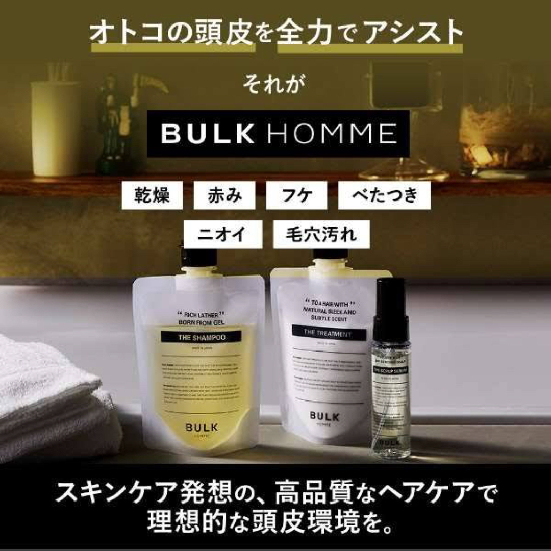 BULK HOMME(バルクオム)の【新品】BULK HOMME バルクオム シャンプー コスメ/美容のヘアケア/スタイリング(シャンプー)の商品写真