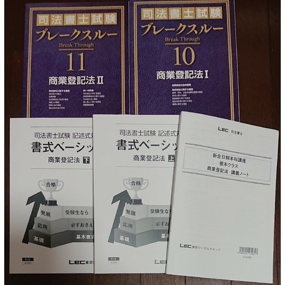 2024 司法書士 LEC 新全日制本科講座 憲法 ブレークスルー 講義録 根本