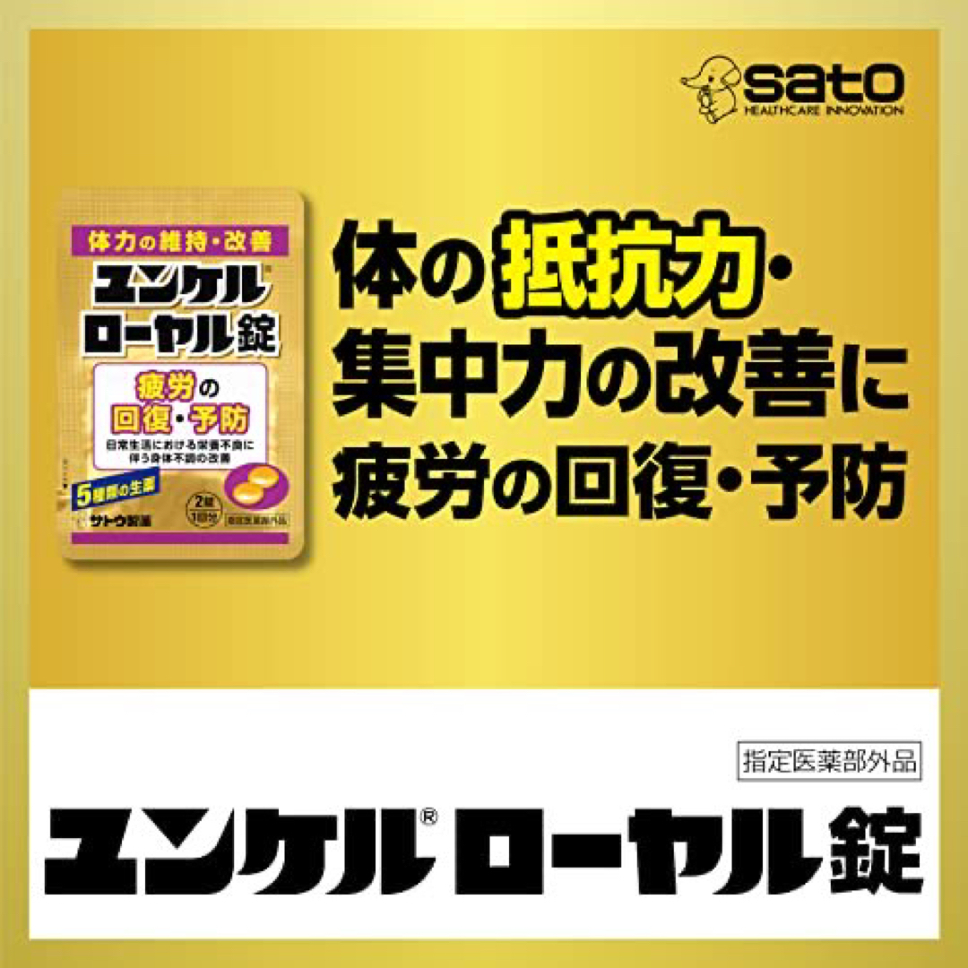 Sato Pharmaceautical(サトウセイヤク)の72錠6箱:ユンケルローヤル錠 12錠 疲労の回復予防 身体抵抗力の維持改善 食品/飲料/酒の健康食品(その他)の商品写真