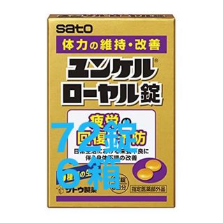 サトウセイヤク(Sato Pharmaceautical)の72錠6箱:ユンケルローヤル錠 12錠 疲労の回復予防 身体抵抗力の維持改善(その他)