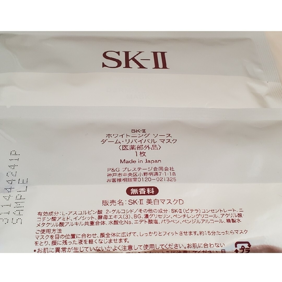 SK-Ⅱ 2