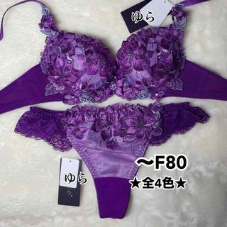 フレッシュフローラブラジャー&Tバック、パープル(ブラ&ショーツセット)