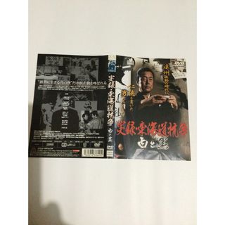 東海道抗争　白と黒(日本映画)