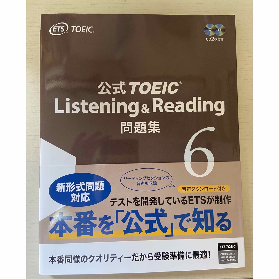 TOEIC 公式問題集　6 エンタメ/ホビーの本(資格/検定)の商品写真