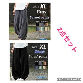 2点セット■サルエルパンツ XL【ブラック・グレー】レディース ワイドパンツ(サルエルパンツ)