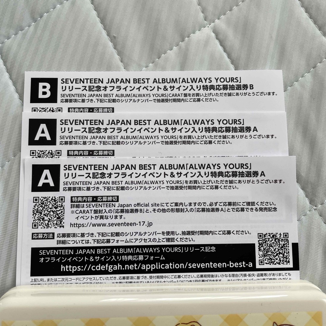 【最終値下げ】 seventeen オフラインイベント 応募抽選券B 3枚