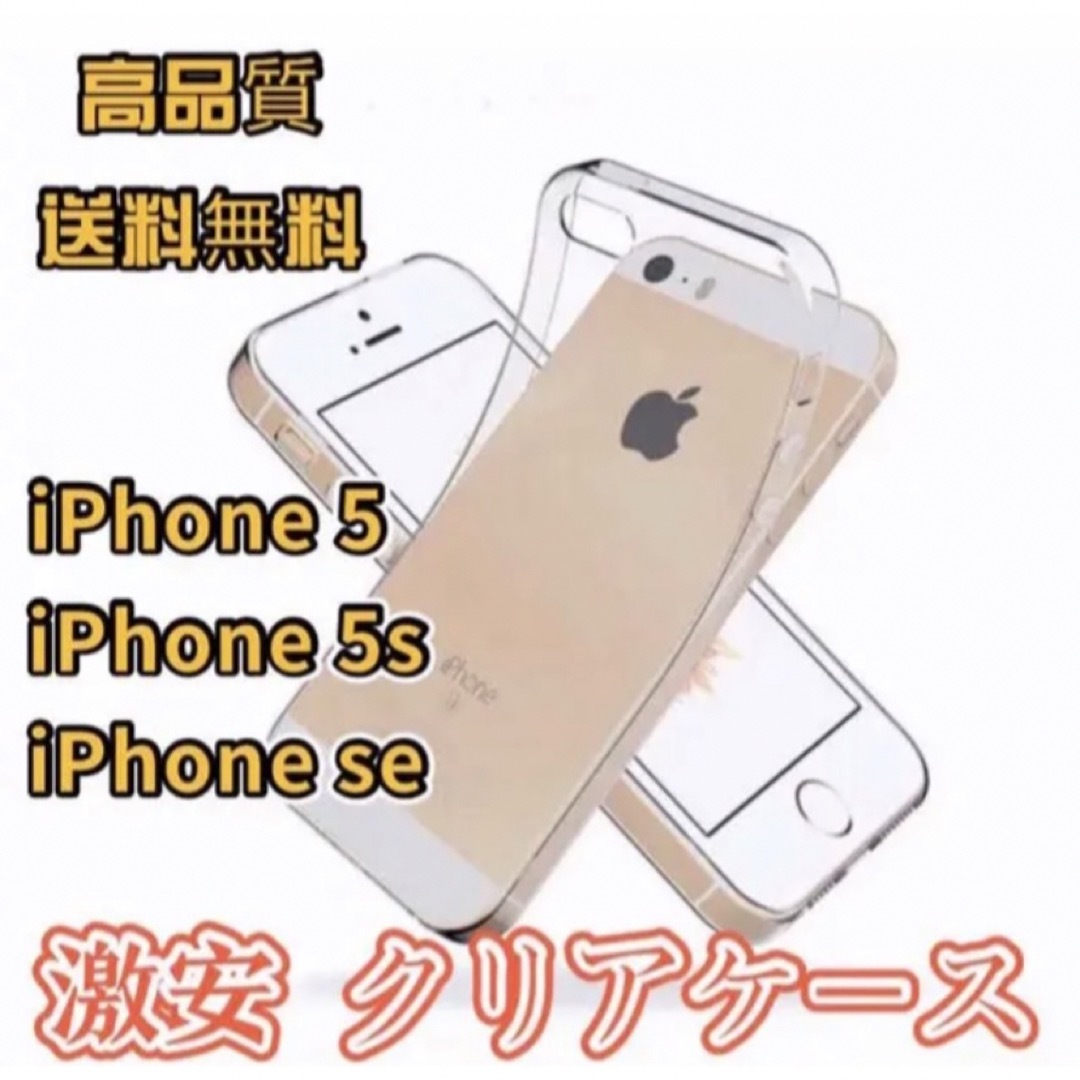 iPhone5/5s/se クリアケース 透明 ソフトケース 2枚セットの通販 by