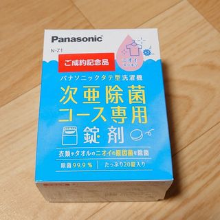 パナソニック(Panasonic)の次亜除菌 コース専用 錠剤(その他)