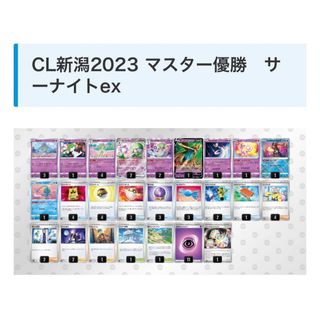 8月29日最新 CL優勝サーナイトex 構築済みデッキ ポケモンカード