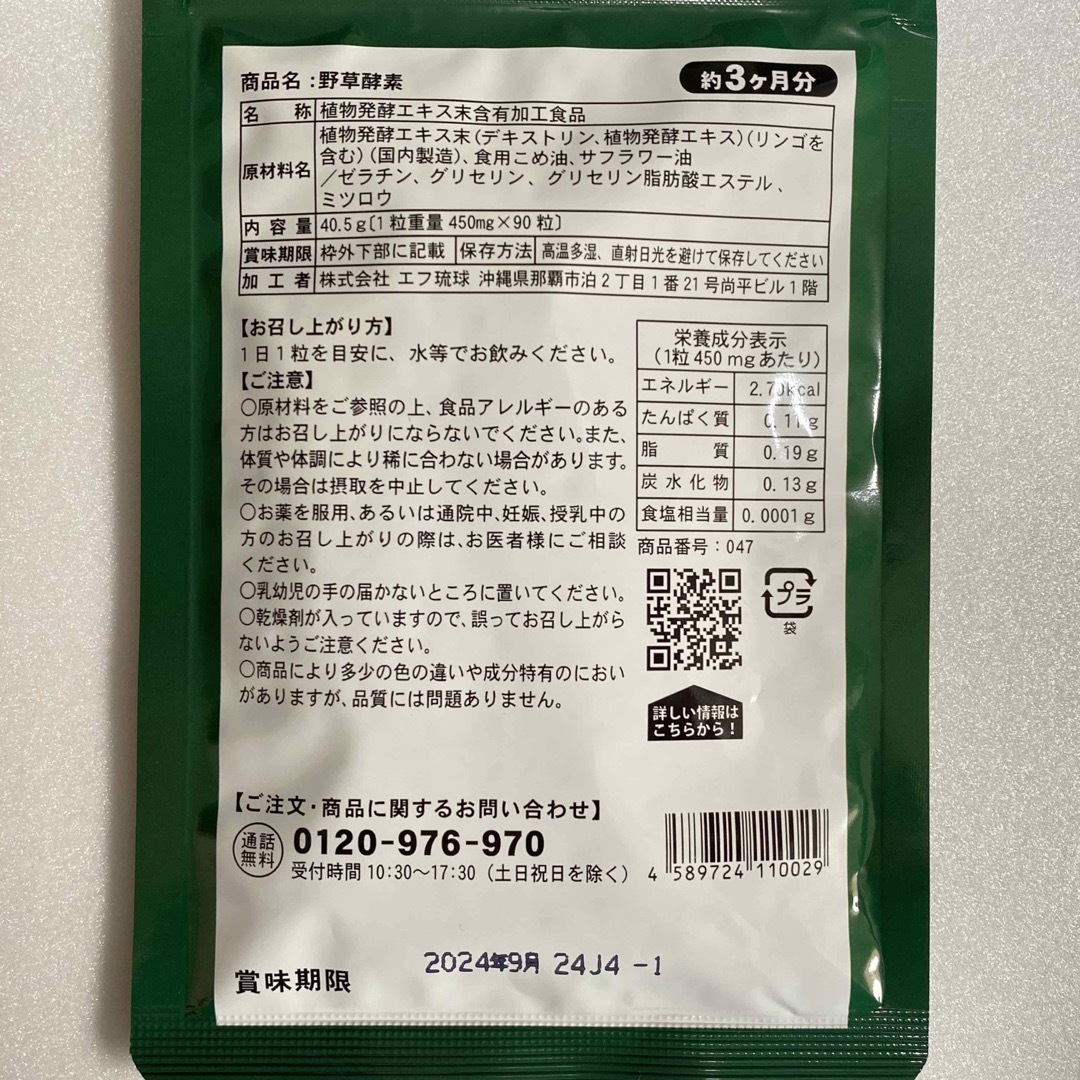 野草酵素 野菜酵素 サプリメント約3ヵ月分 やさい酵素 美容 ダイエット  コスメ/美容のダイエット(ダイエット食品)の商品写真