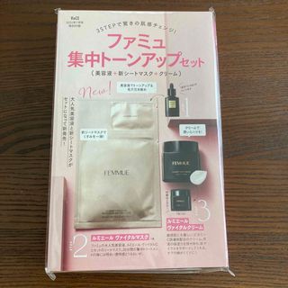 ファミュ(FEMMUE)の新品未開封品！ ファミュ集中トーンアップ(美容液)