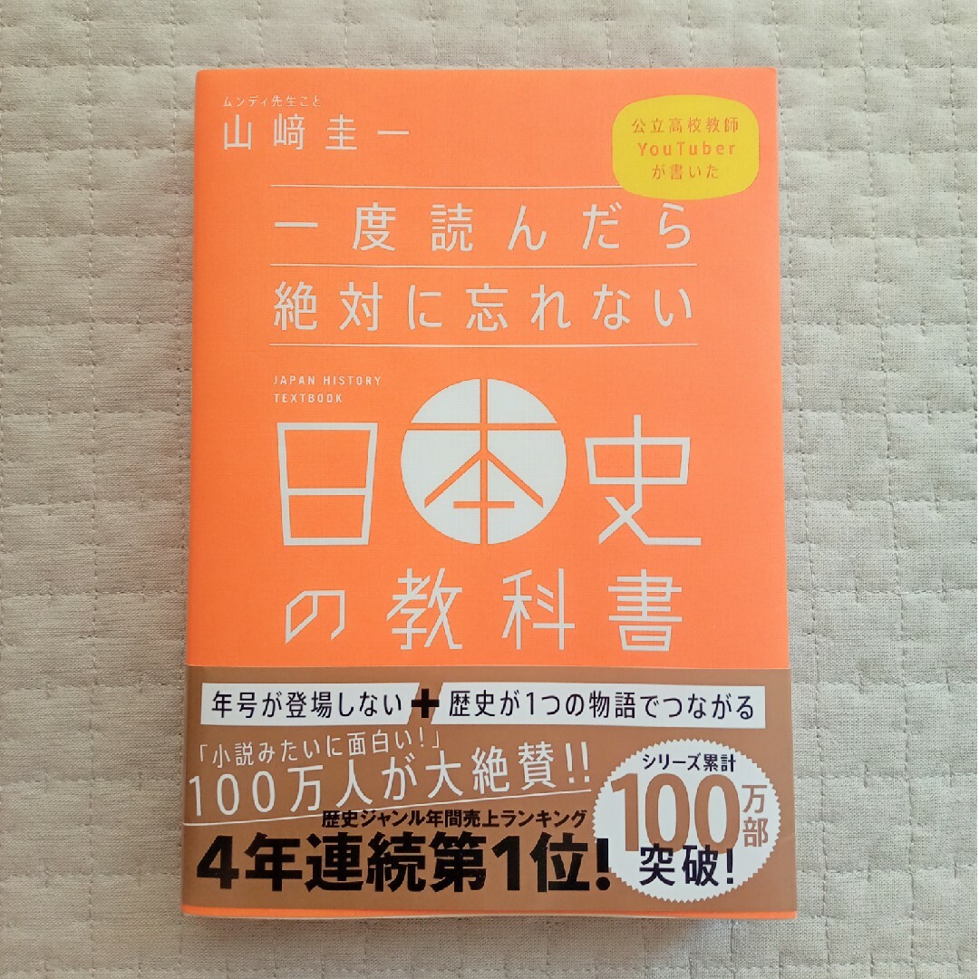 美品　日本史の教科書 エンタメ/ホビーの本(語学/参考書)の商品写真