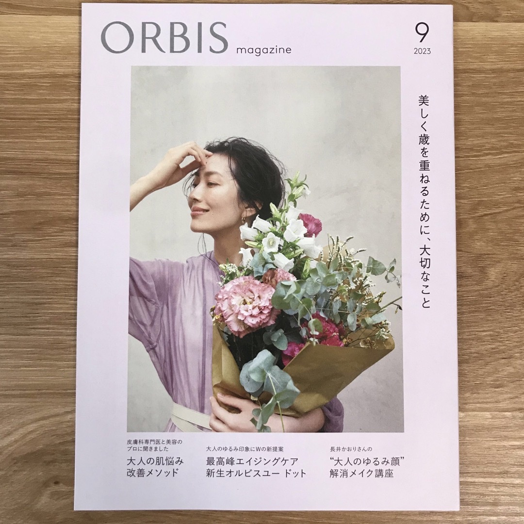 ORBIS(オルビス)のオルビスマガジン 2023 9月号 エンタメ/ホビーのエンタメ その他(その他)の商品写真