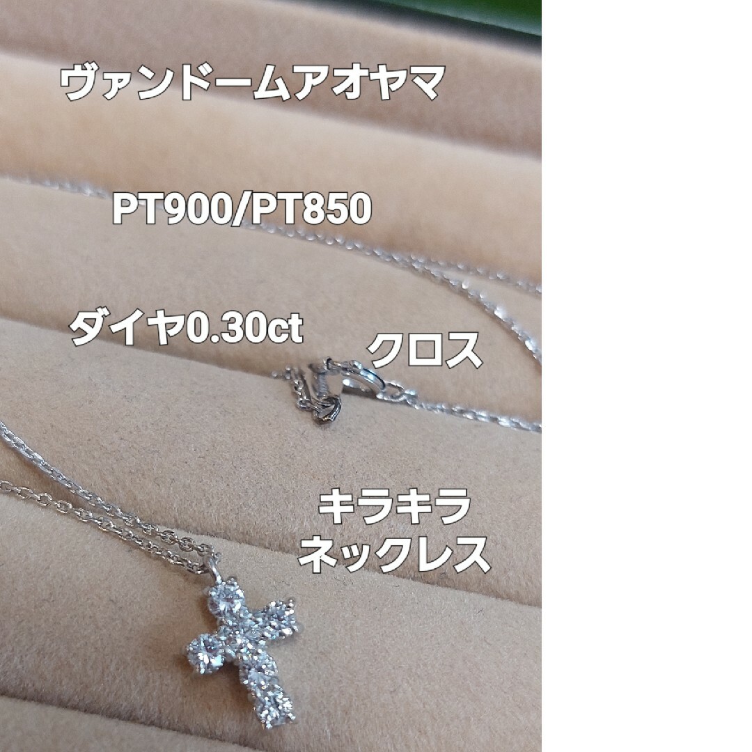 ヴァンドームPT950/PT850ダイヤ0.30ネックレス-