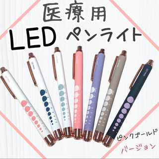 医療用LEDペンライト 【モカブラウン 2本】(オフィス用品一般)