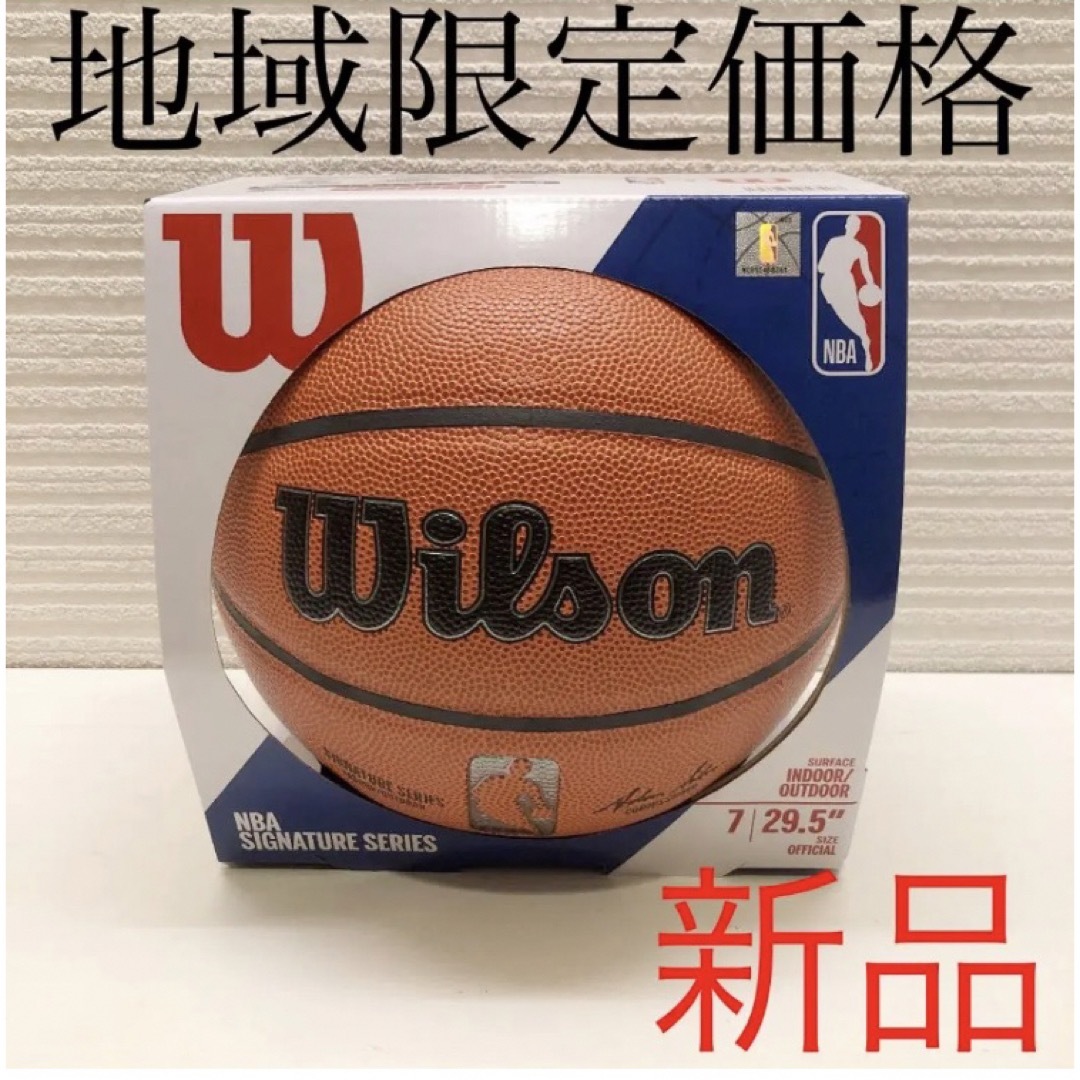 wilson(ウィルソン)の新品　NBAウィルソン　バスケットボール　7号球 スポーツ/アウトドアのスポーツ/アウトドア その他(バスケットボール)の商品写真