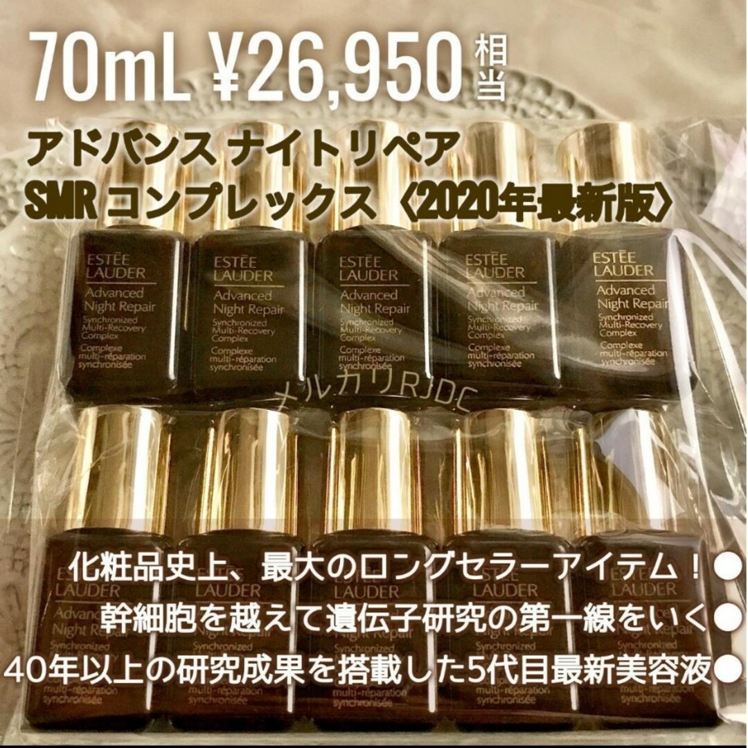 エスティーローダー　 アドバンスナイトリペア美容液　合計70ml　新品未開封