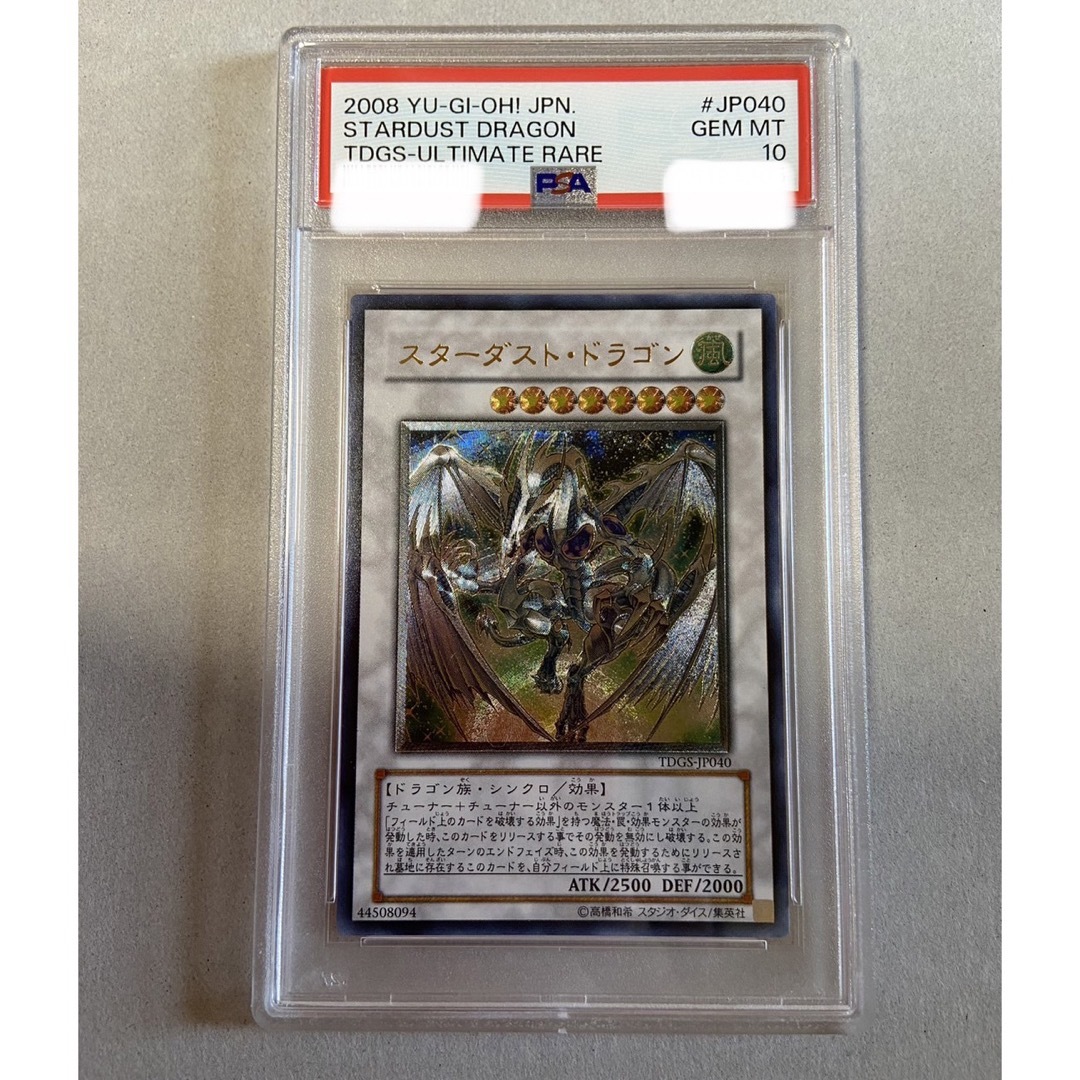 遊戯王 - 遊戯王 スターダスト・ドラゴン アルティメットレア PSA10の