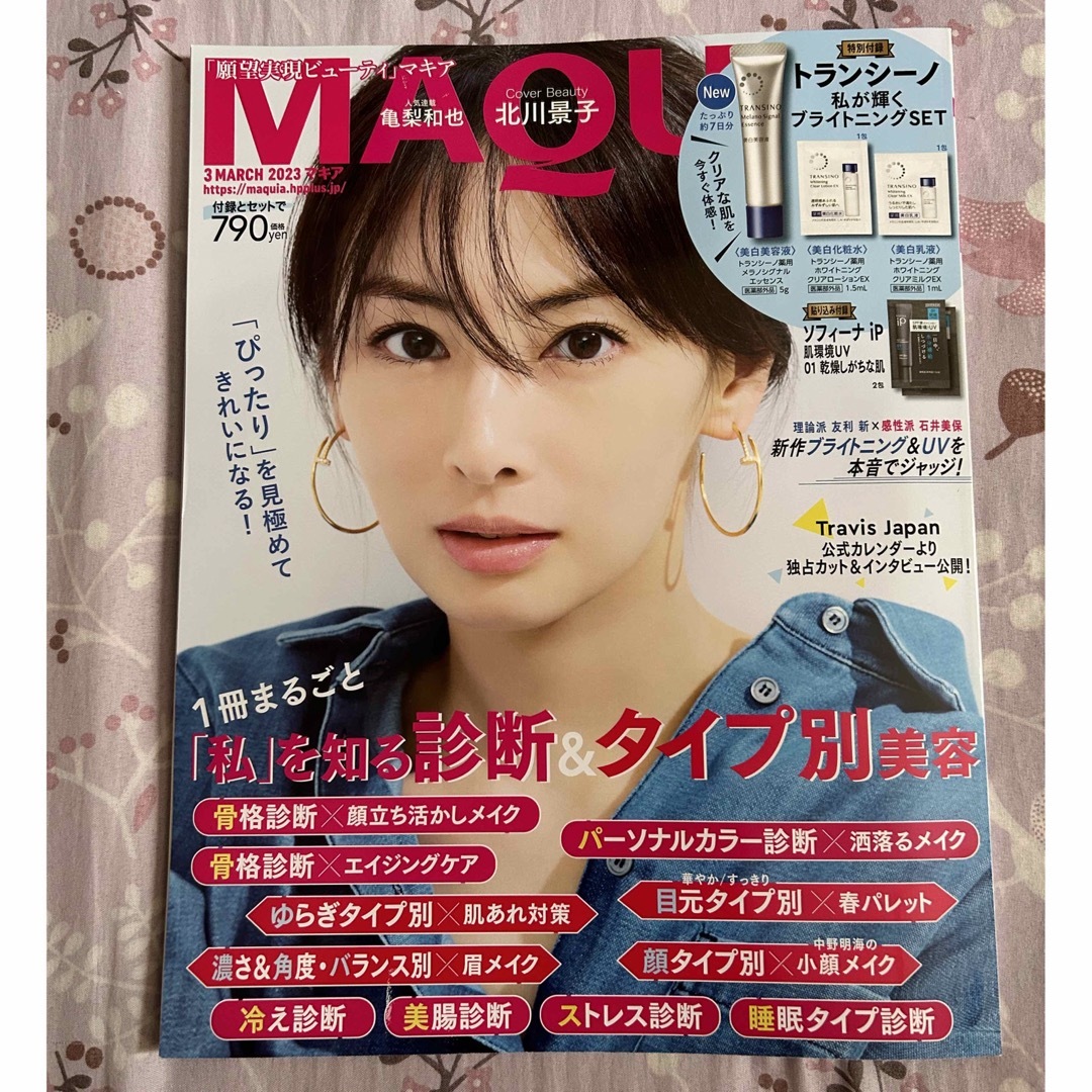 MAQUIA (マキア) 2023年 03月号 エンタメ/ホビーの雑誌(美容)の商品写真
