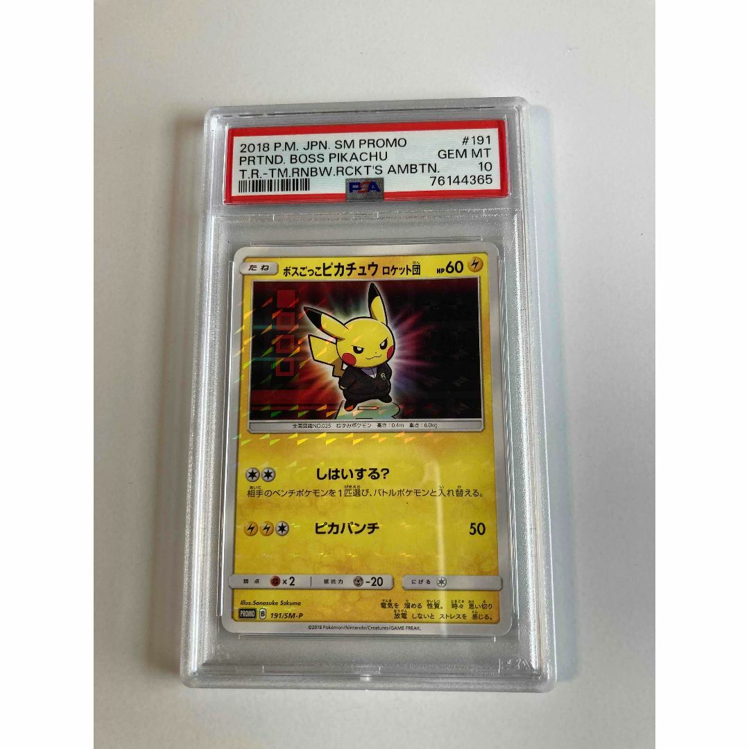 【PSA10】ポケモンカード ボスごっこピカチュウ ロケット団 191/SM-P