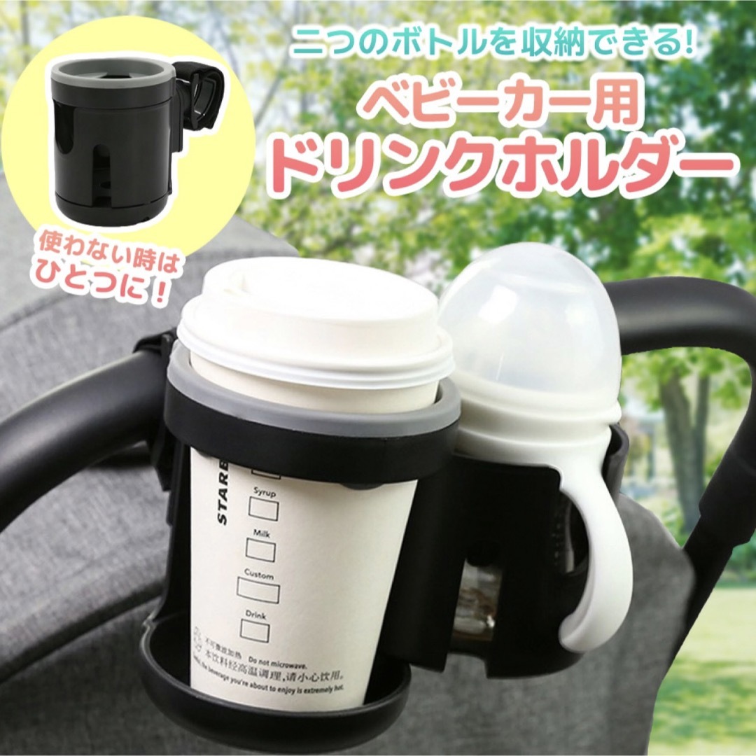 EXCITE HOME ベビーカー ドリンクホルダー(2個) 哺乳瓶 取っ手付き キッズ/ベビー/マタニティの外出/移動用品(ベビーカー/バギー)の商品写真