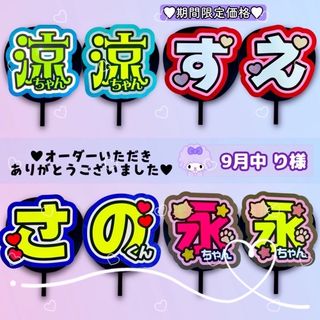 ジャニーズ(Johnny's)のり様　専用ページ　うちわ文字　うちわ文字オーダー(アイドルグッズ)