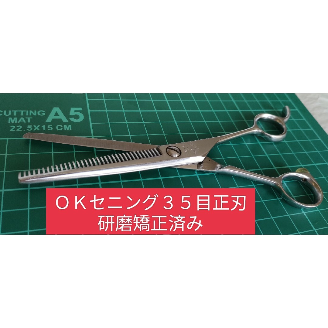 ＯＫセニング　(３５目正刃）(新品猫パッキン付き）