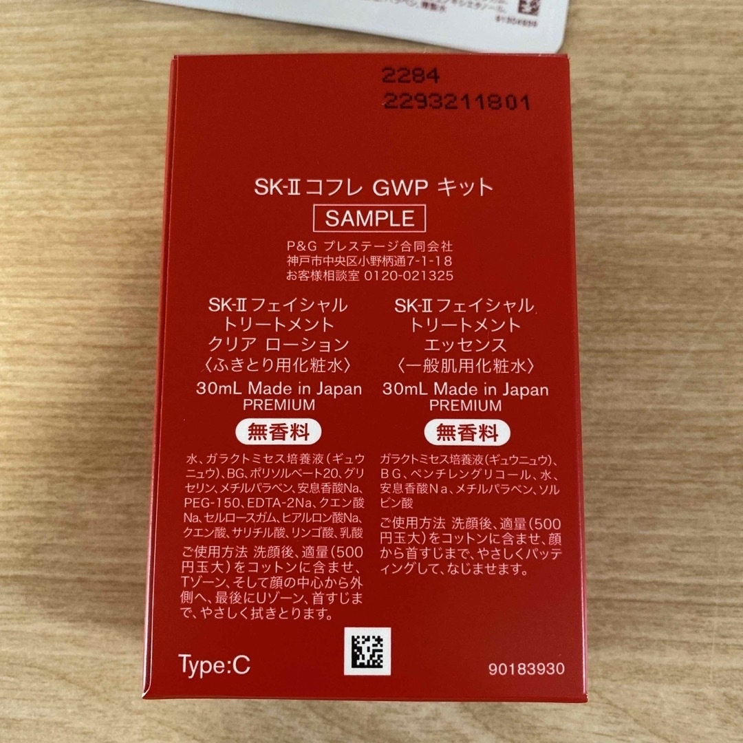 SK-IIコフレGWP キット エッセンス& クリアローション各30mL×30本
